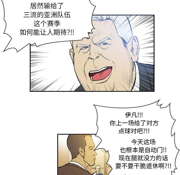 《绿茵传奇—欧洲篇》第14话 14 第45页
