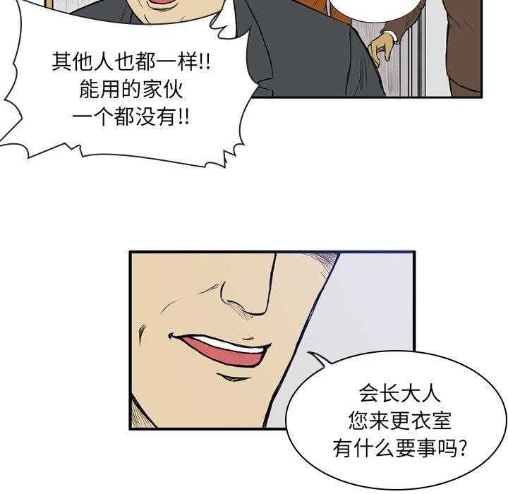 《绿茵传奇—欧洲篇》第14话 14 第47页