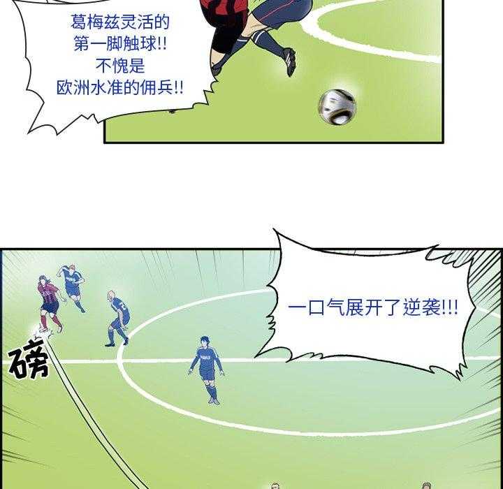 《绿茵传奇—欧洲篇》第14话 14 第7页