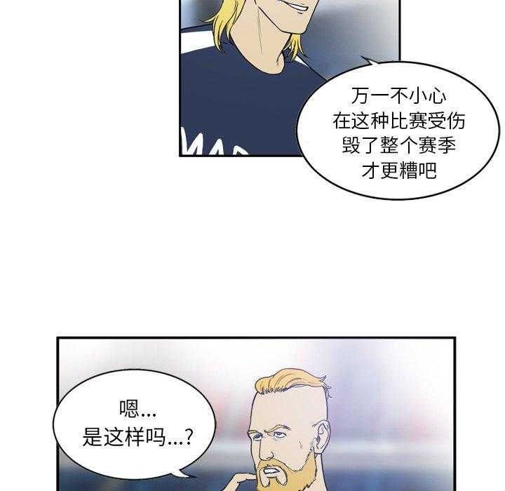 《绿茵传奇—欧洲篇》第13话 13 第13页
