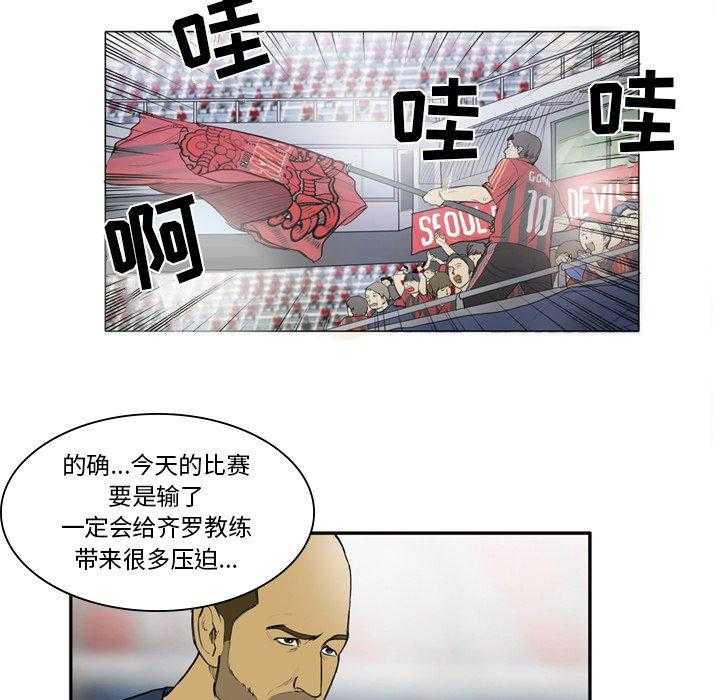 《绿茵传奇—欧洲篇》第13话 13 第19页