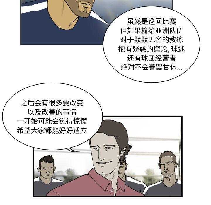 《绿茵传奇—欧洲篇》第13话 13 第20页