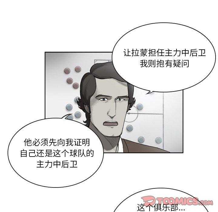 《绿茵传奇—欧洲篇》第13话 13 第21页