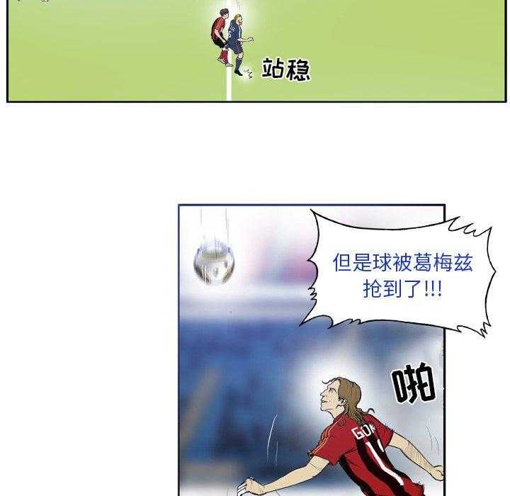 《绿茵传奇—欧洲篇》第13话 13 第25页