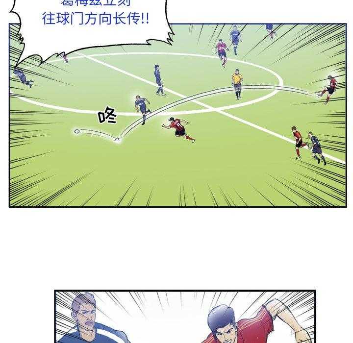 《绿茵传奇—欧洲篇》第13话 13 第27页