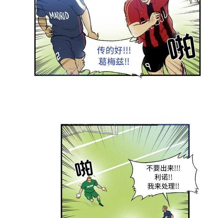 《绿茵传奇—欧洲篇》第13话 13 第28页