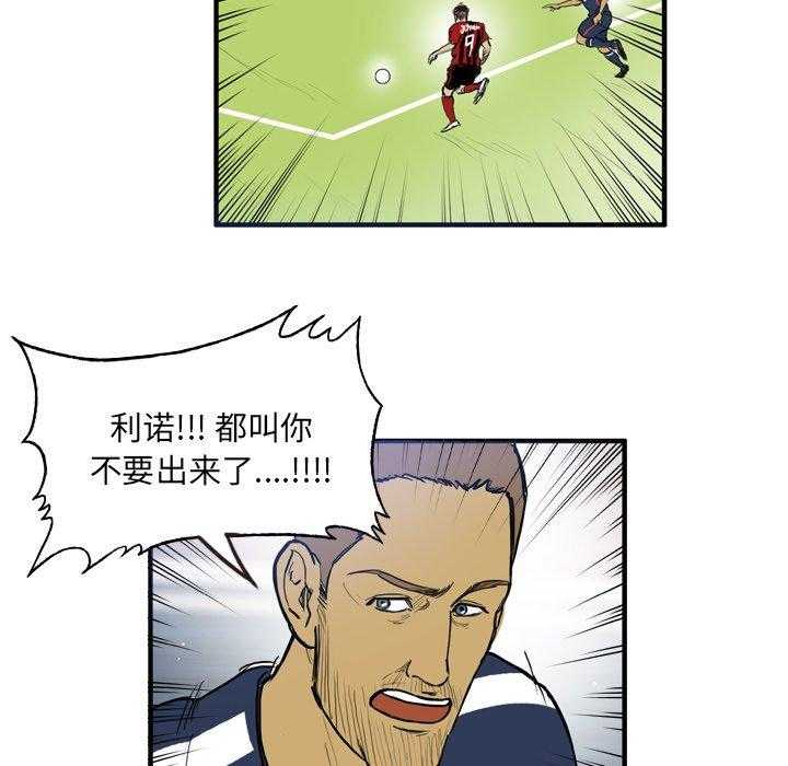 《绿茵传奇—欧洲篇》第13话 13 第29页