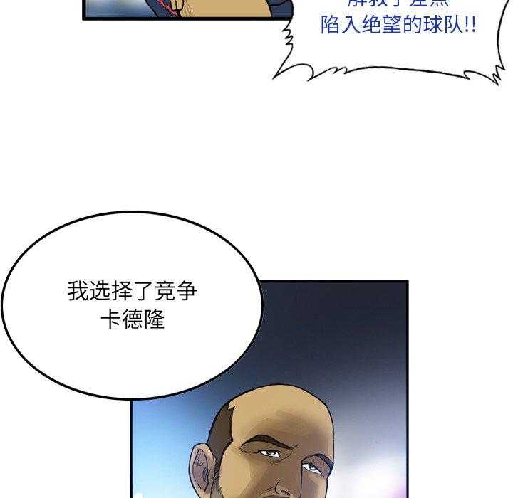 《绿茵传奇—欧洲篇》第13话 13 第36页