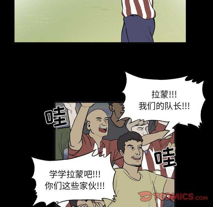 《绿茵传奇—欧洲篇》第13话 13 第41页