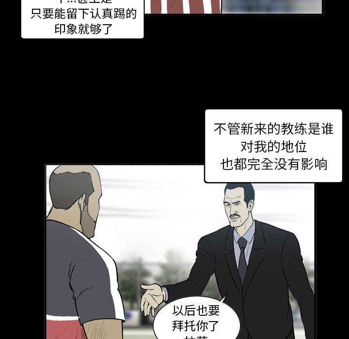 《绿茵传奇—欧洲篇》第13话 13 第43页