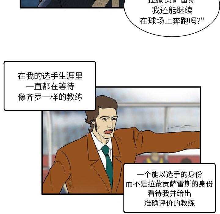 《绿茵传奇—欧洲篇》第13话 13 第46页