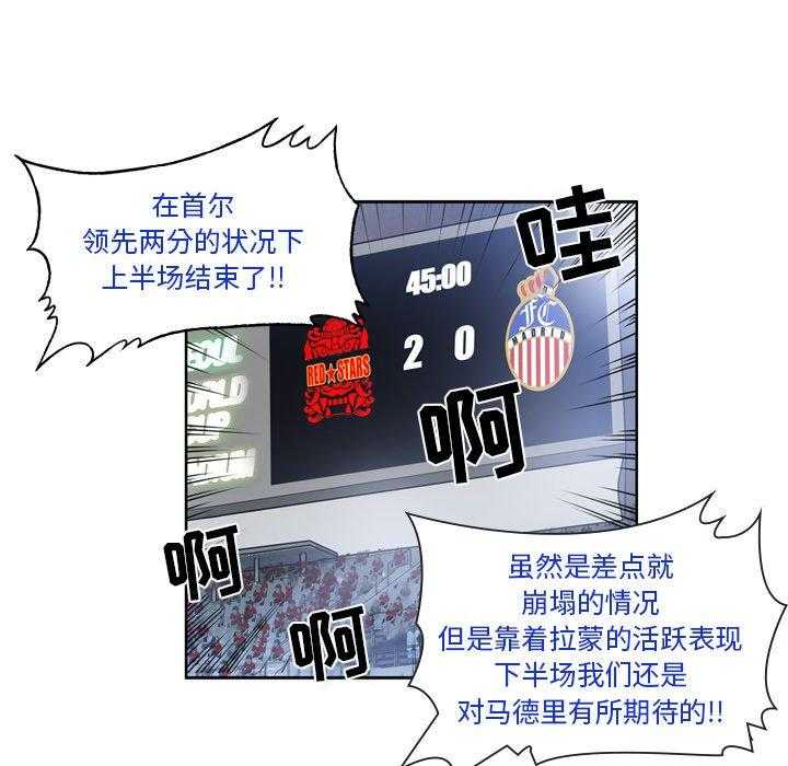 《绿茵传奇—欧洲篇》第13话 13 第51页
