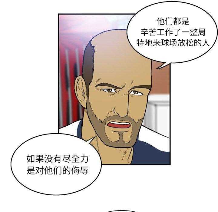 《绿茵传奇—欧洲篇》第13话 13 第53页