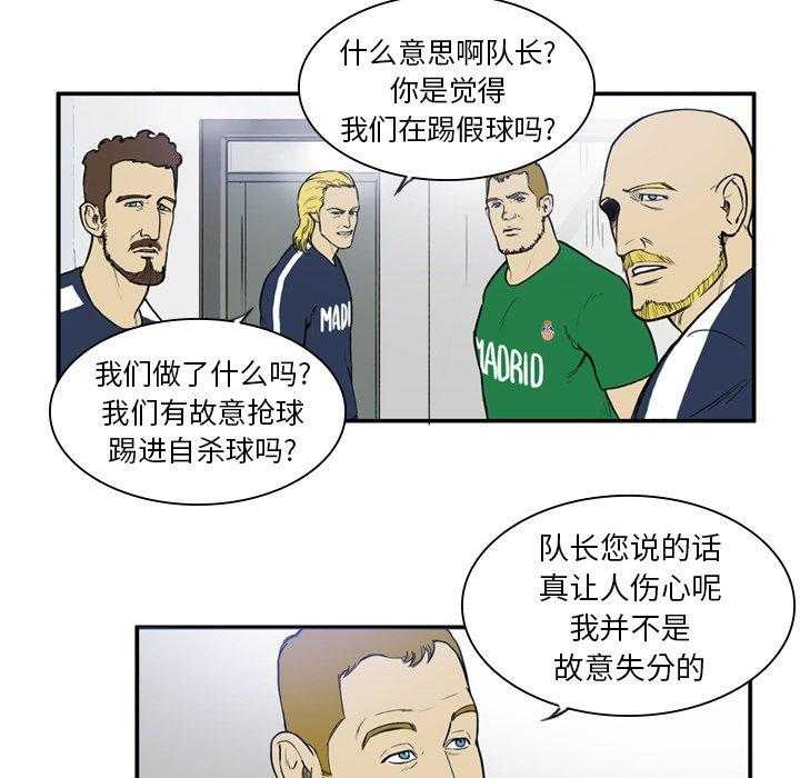《绿茵传奇—欧洲篇》第13话 13 第54页