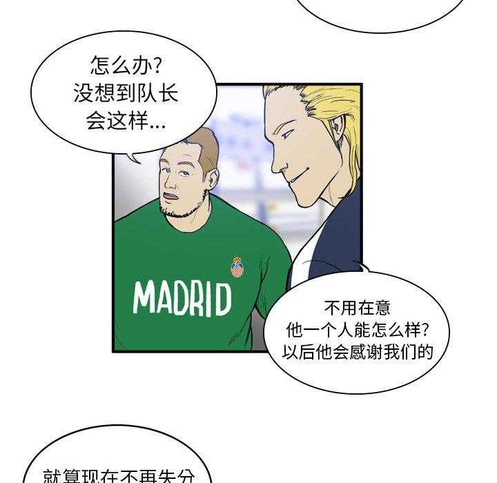 《绿茵传奇—欧洲篇》第13话 13 第57页