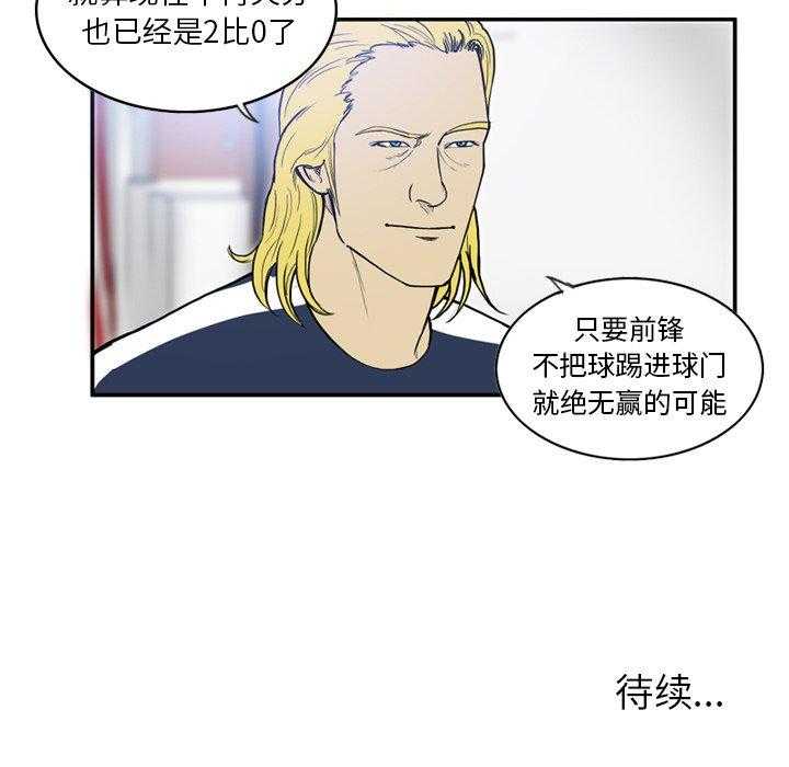 《绿茵传奇—欧洲篇》第13话 13 第58页