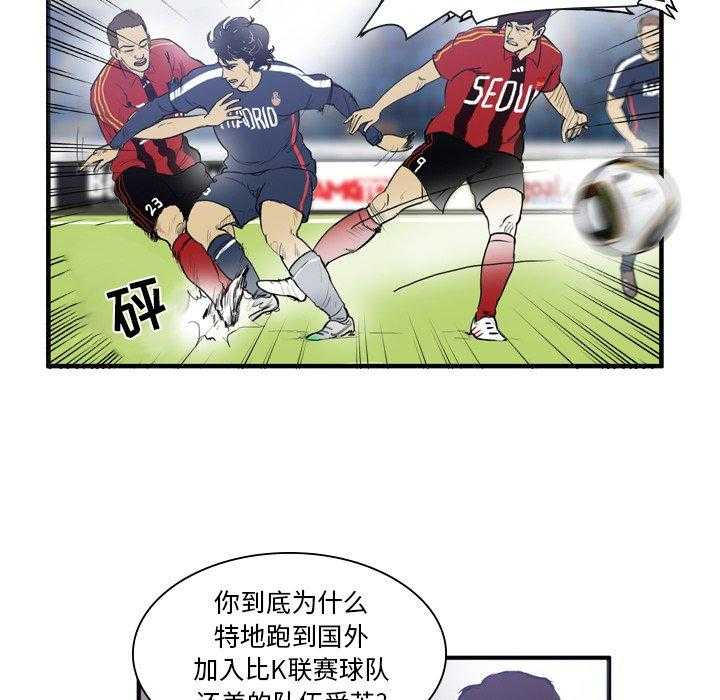 《绿茵传奇—欧洲篇》第13话 13 第9页