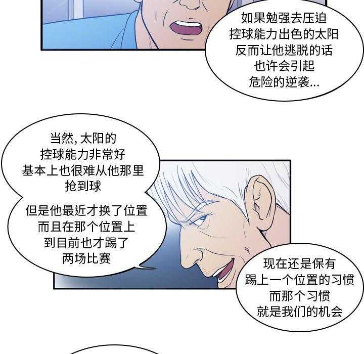 《绿茵传奇—欧洲篇》第18话 18 第15页