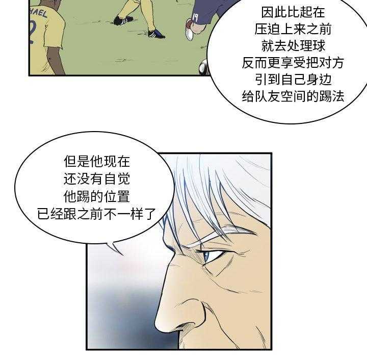 《绿茵传奇—欧洲篇》第18话 18 第17页