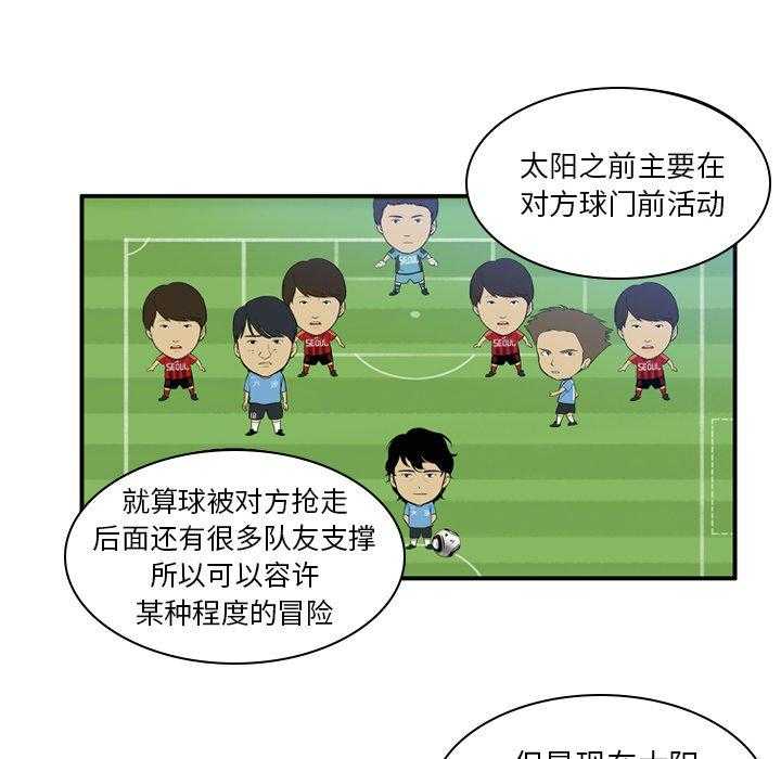 《绿茵传奇—欧洲篇》第18话 18 第18页