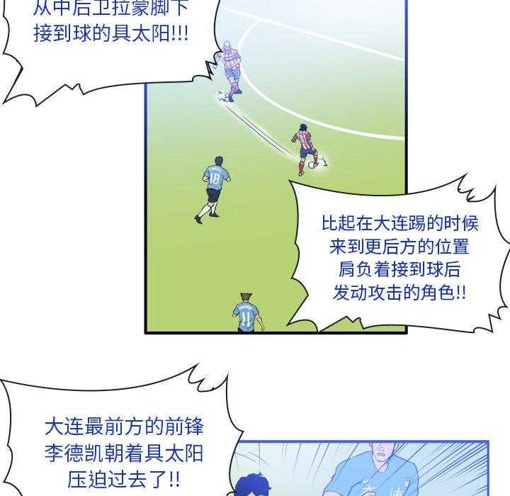 《绿茵传奇—欧洲篇》第18话 18 第22页