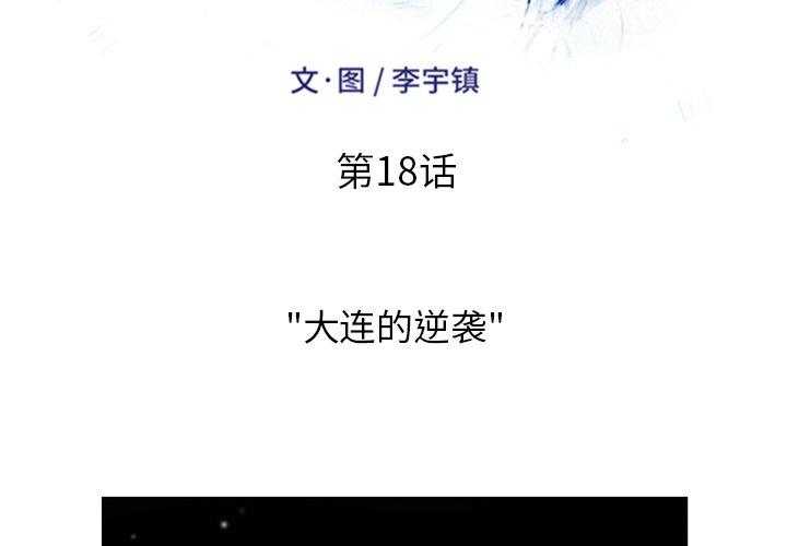 《绿茵传奇—欧洲篇》第18话 18 第2页