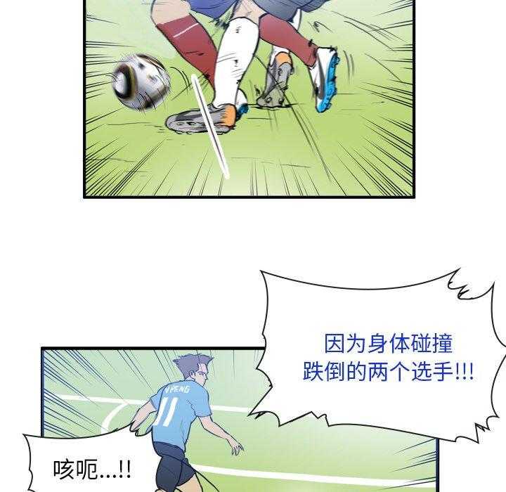 《绿茵传奇—欧洲篇》第18话 18 第36页
