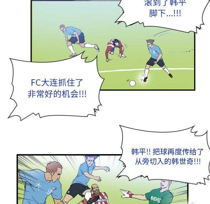 《绿茵传奇—欧洲篇》第18话 18 第39页