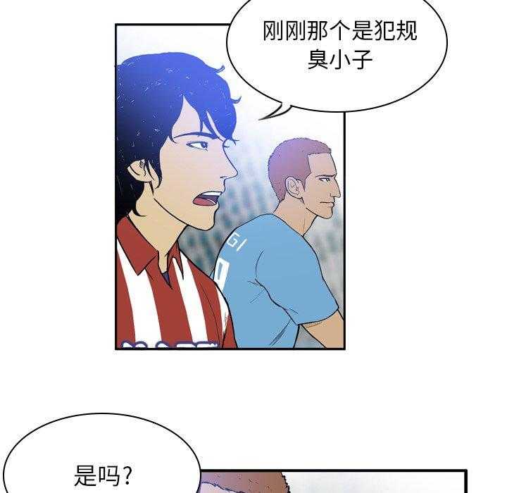 《绿茵传奇—欧洲篇》第18话 18 第43页