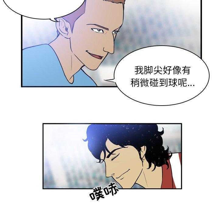 《绿茵传奇—欧洲篇》第18话 18 第44页
