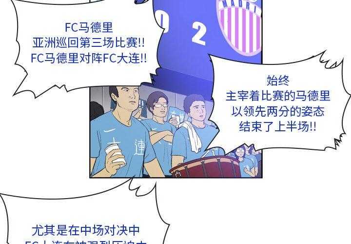 《绿茵传奇—欧洲篇》第18话 18 第4页