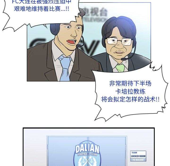 《绿茵传奇—欧洲篇》第18话 18 第5页
