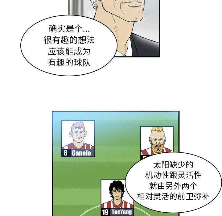 《绿茵传奇—欧洲篇》第17话 17 第11页
