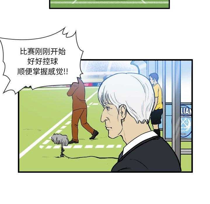 《绿茵传奇—欧洲篇》第17话 17 第12页