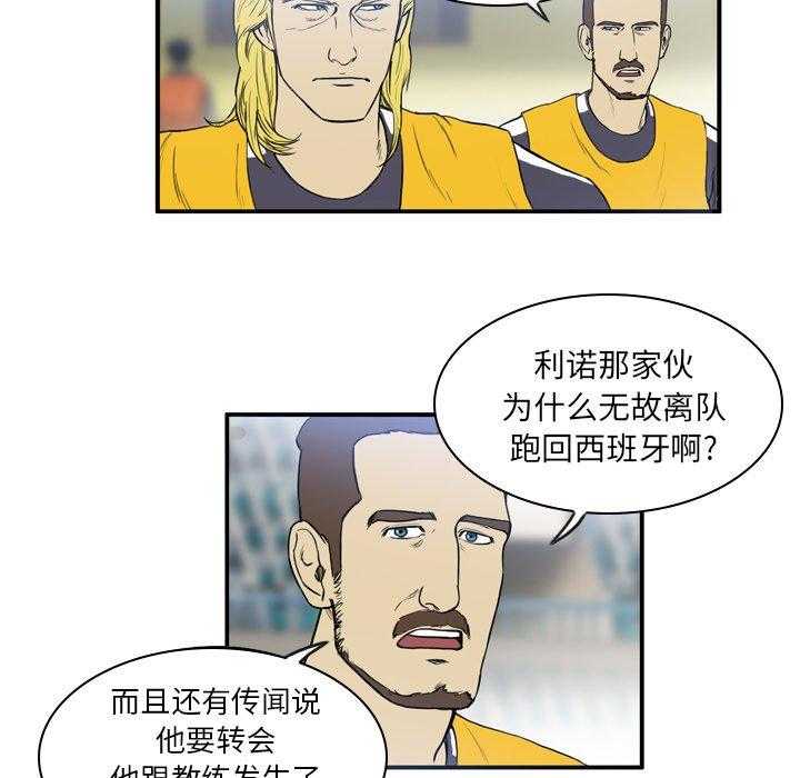 《绿茵传奇—欧洲篇》第17话 17 第15页