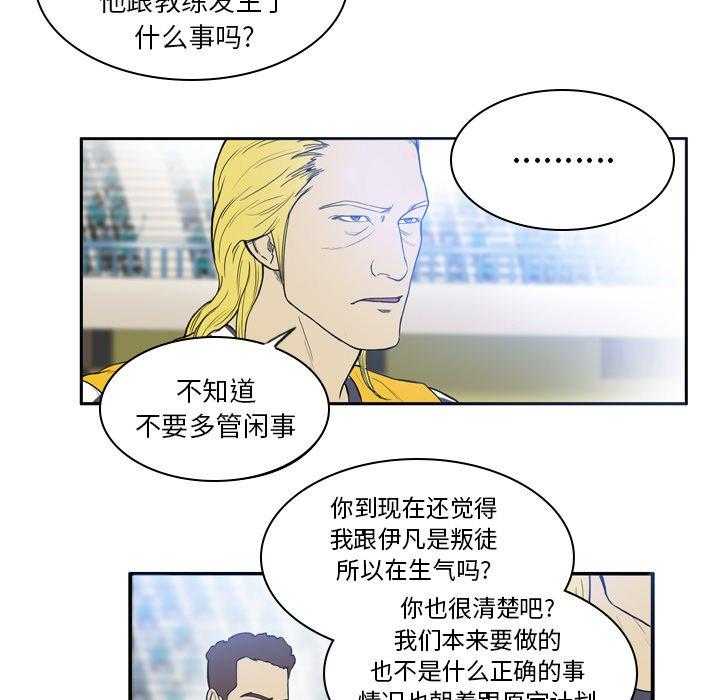 《绿茵传奇—欧洲篇》第17话 17 第16页