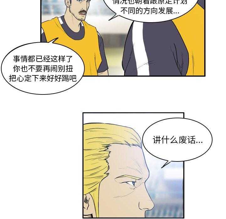 《绿茵传奇—欧洲篇》第17话 17 第17页