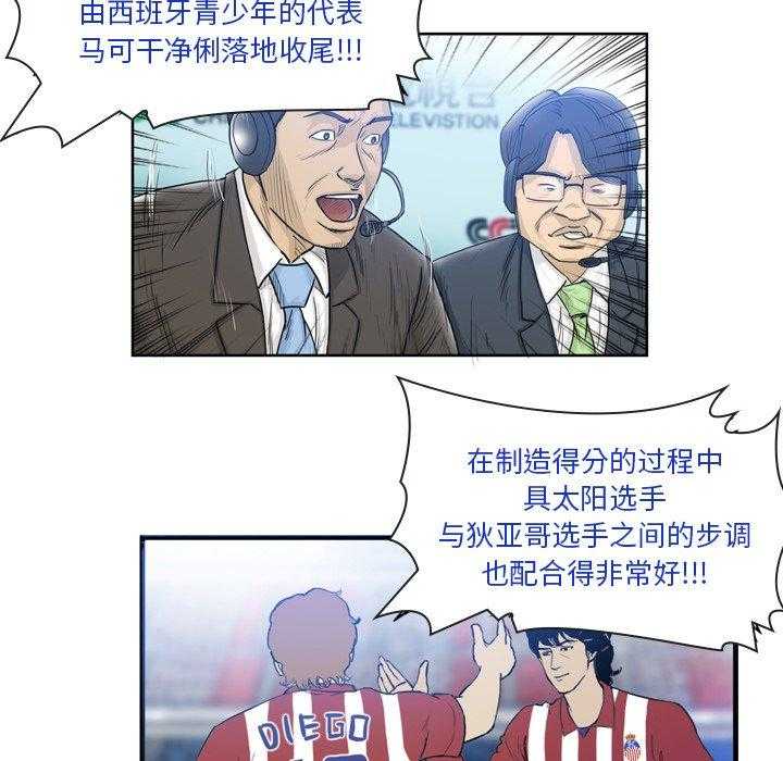 《绿茵传奇—欧洲篇》第17话 17 第29页