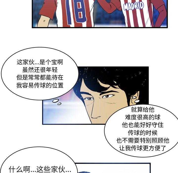 《绿茵传奇—欧洲篇》第17话 17 第30页