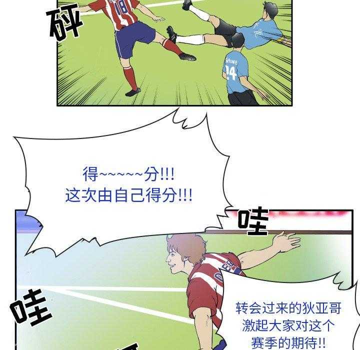 《绿茵传奇—欧洲篇》第17话 17 第34页