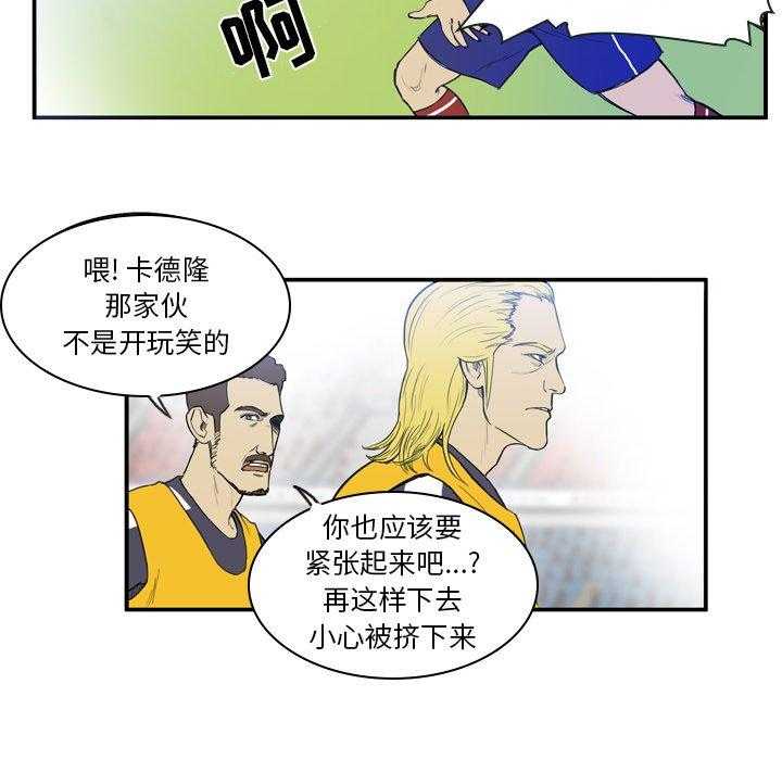 《绿茵传奇—欧洲篇》第17话 17 第35页