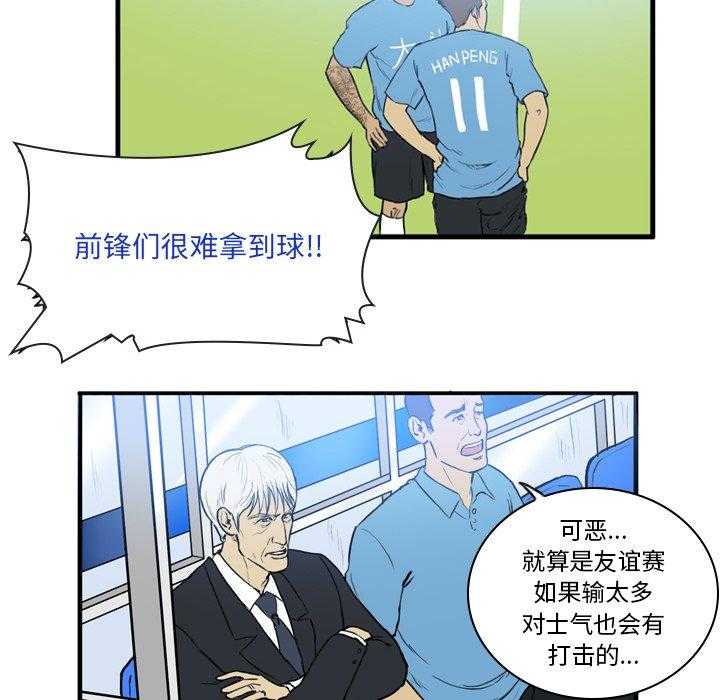 《绿茵传奇—欧洲篇》第17话 17 第37页