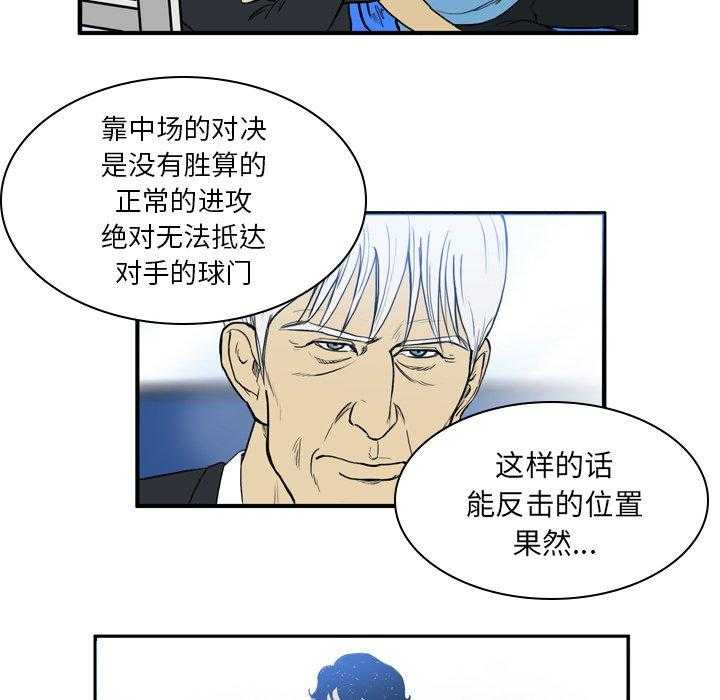 《绿茵传奇—欧洲篇》第17话 17 第38页