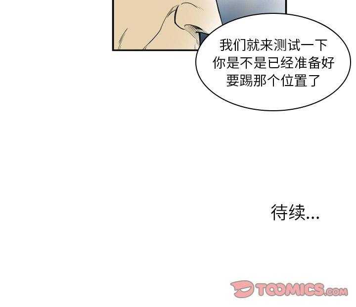 《绿茵传奇—欧洲篇》第17话 17 第40页