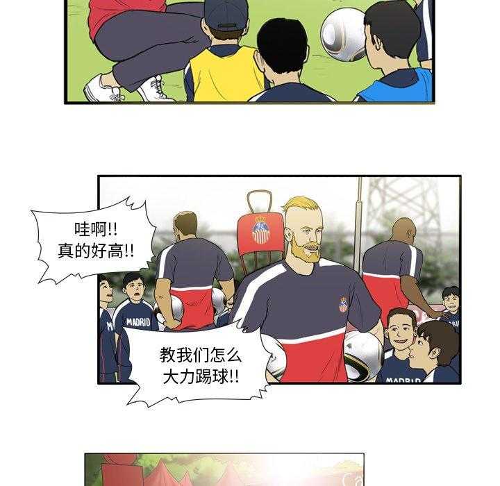 《绿茵传奇—欧洲篇》第16话 16 第14页