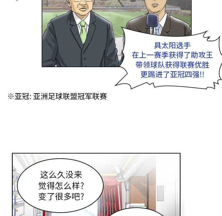 《绿茵传奇—欧洲篇》第16话 16 第19页