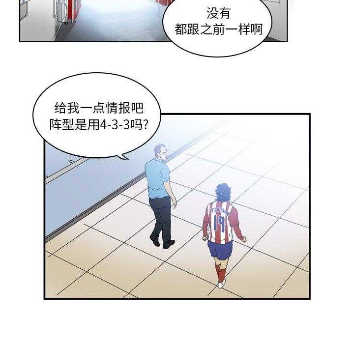《绿茵传奇—欧洲篇》第16话 16 第20页