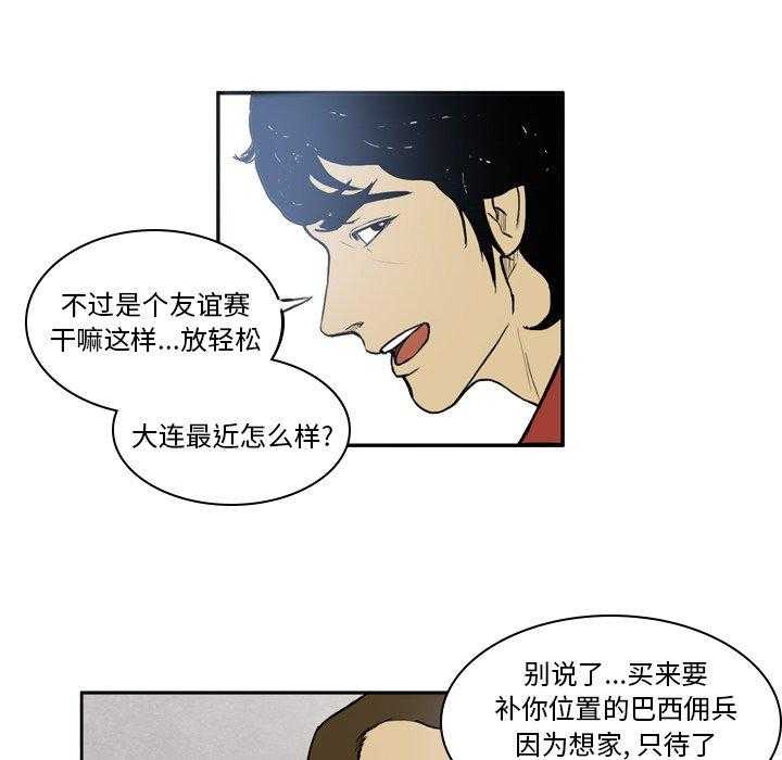 《绿茵传奇—欧洲篇》第16话 16 第21页