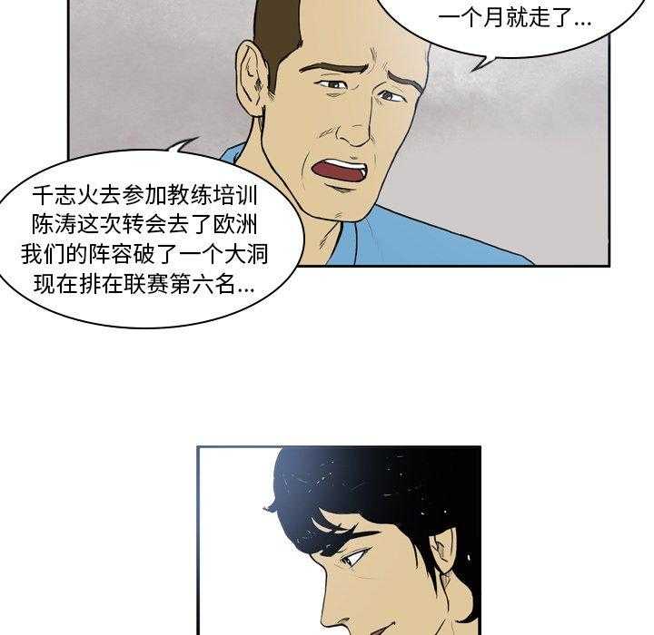 《绿茵传奇—欧洲篇》第16话 16 第22页