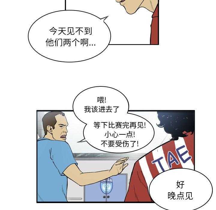 《绿茵传奇—欧洲篇》第16话 16 第23页